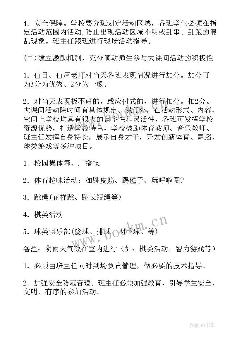 最新家长开放日班主任活动方案(精选8篇)