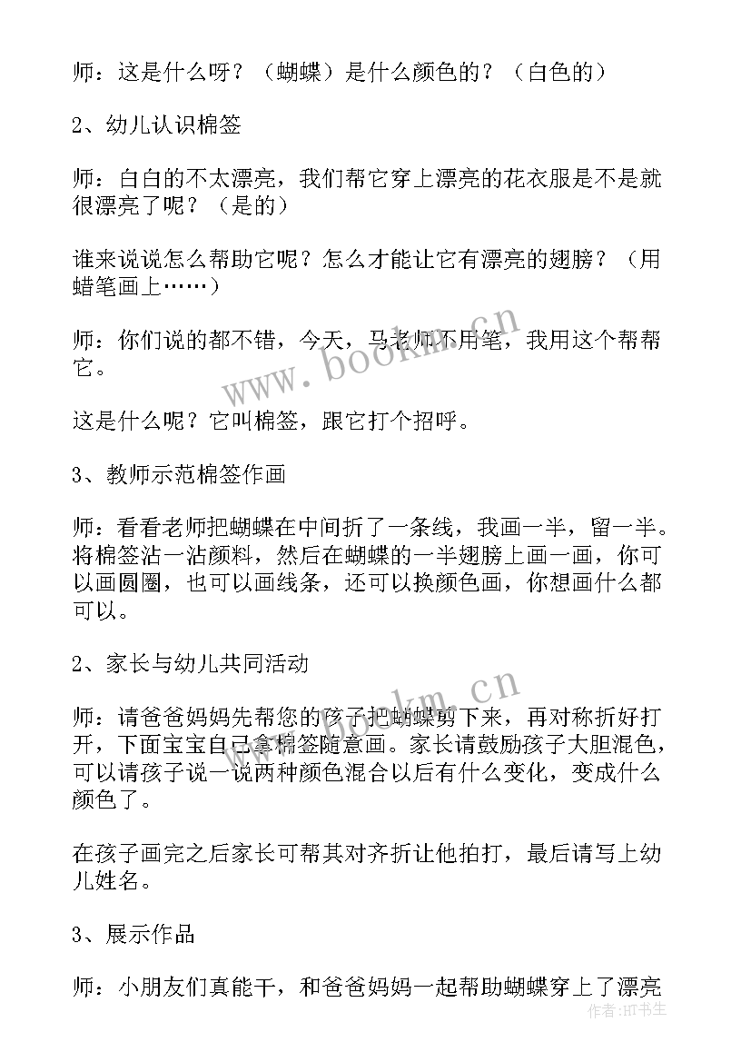 最新家长开放日班主任活动方案(精选8篇)