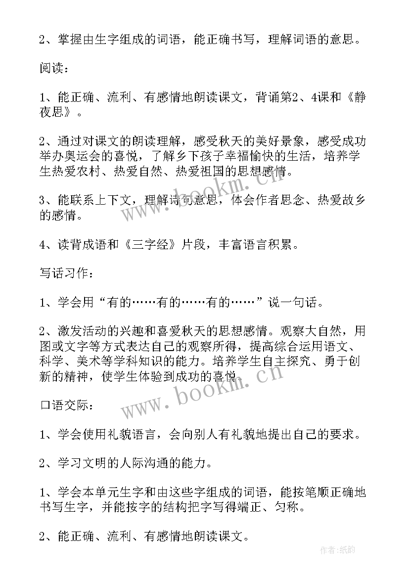 最新统编版小学语文二年级教学计划 小学二年级语文教学计划(汇总7篇)