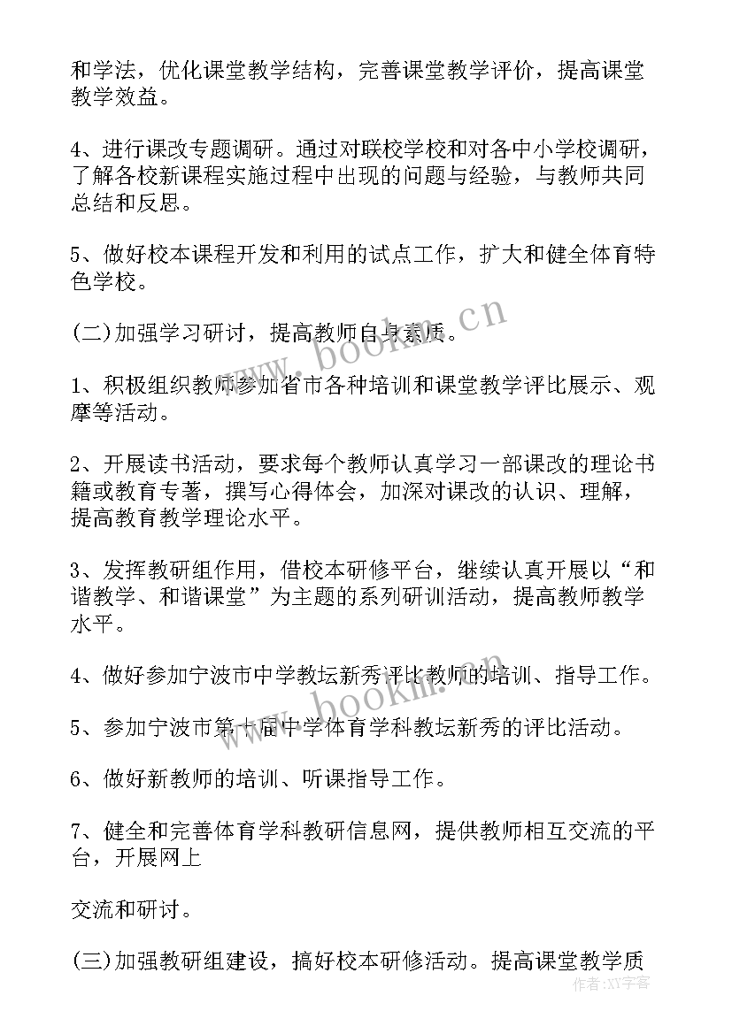 最新教师进修计划文案 教师进修学校工作计划(精选5篇)