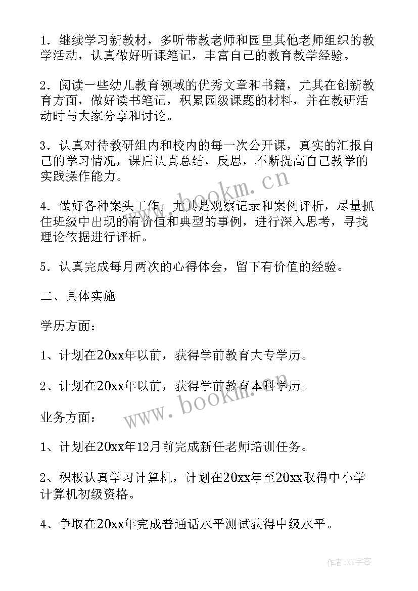 最新教师进修计划文案 教师进修学校工作计划(精选5篇)