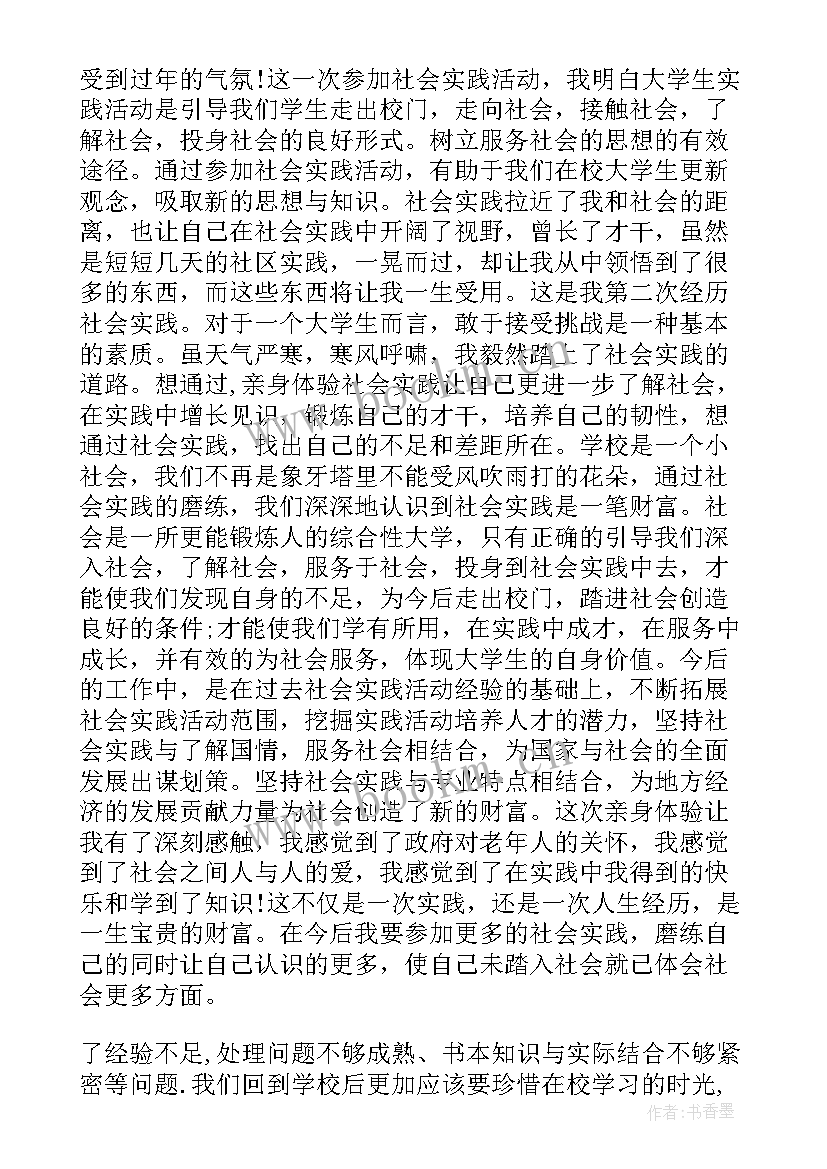 2023年公益演讲活动实践报告 公益活动实践报告(汇总5篇)