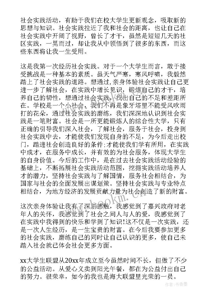 2023年公益演讲活动实践报告 公益活动实践报告(汇总5篇)