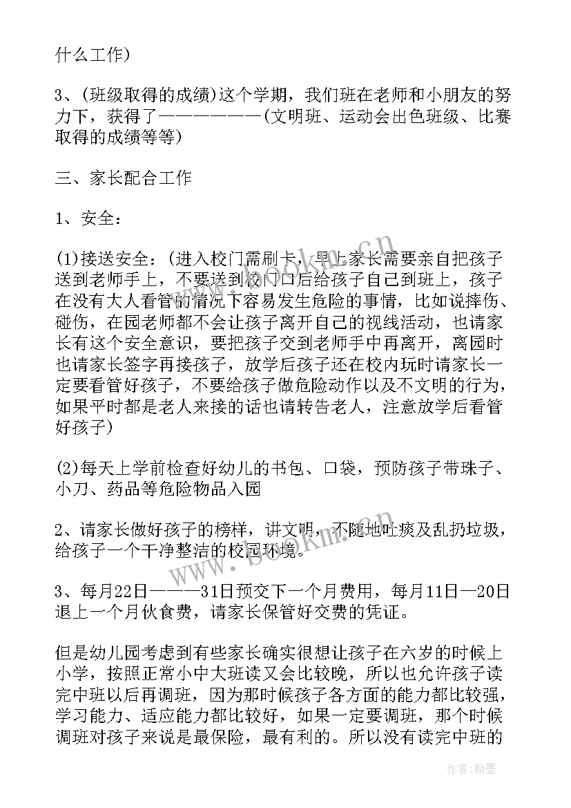 幼儿园家长伙委会活动方案设计 幼儿园家长活动方案(优质5篇)