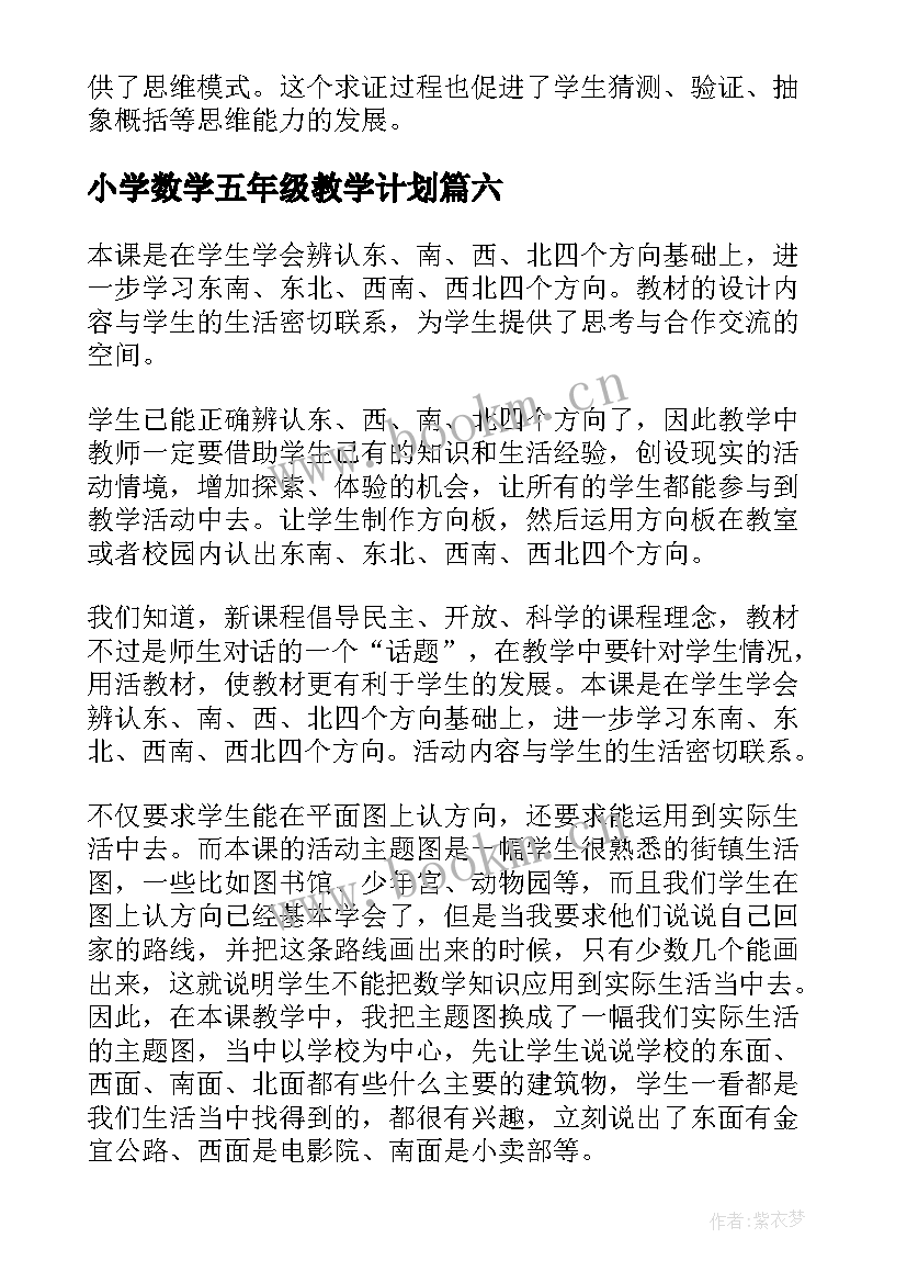 2023年小学数学五年级教学计划(实用7篇)