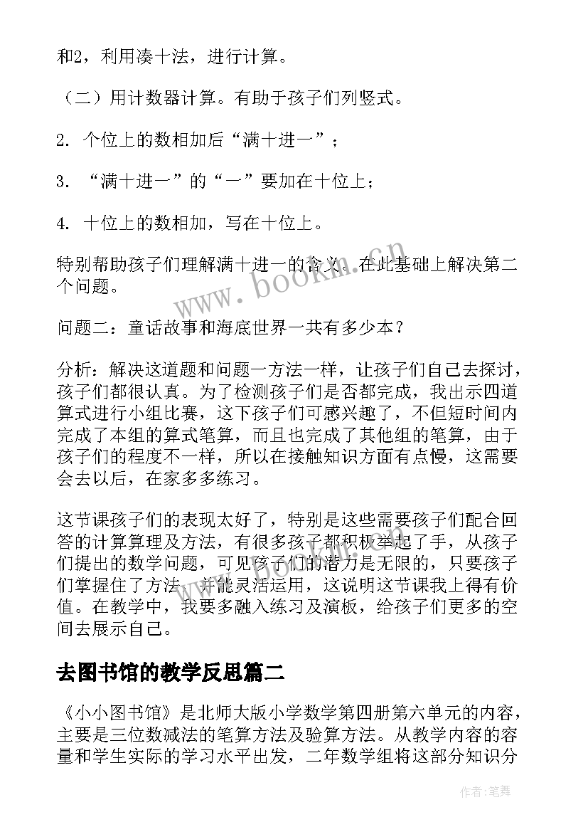 去图书馆的教学反思 图书馆教学反思(通用7篇)