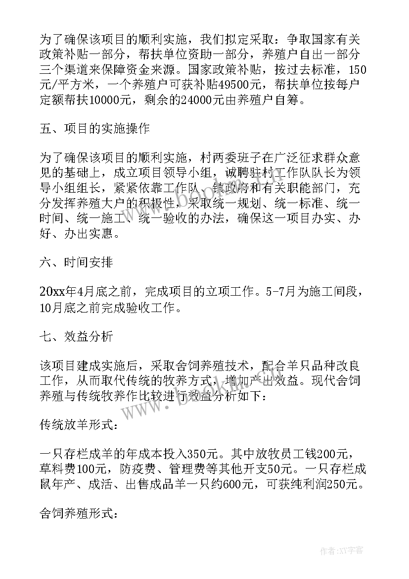 2023年项目申请报告 农村项目申请报告(精选7篇)