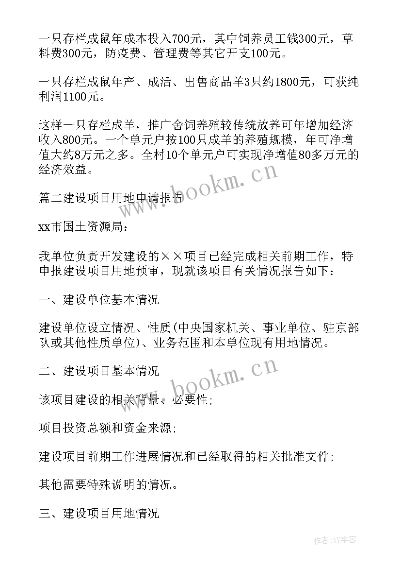 2023年项目申请报告 农村项目申请报告(精选7篇)