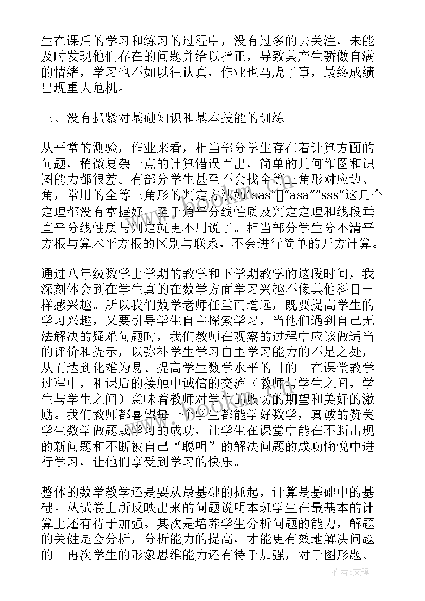 最新八年级数学教师教学反思 八年级数学教学反思(通用10篇)