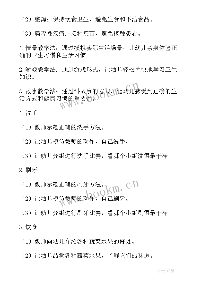 小班上学期健康教育计划 幼儿园小班上学期健康教案(优质6篇)