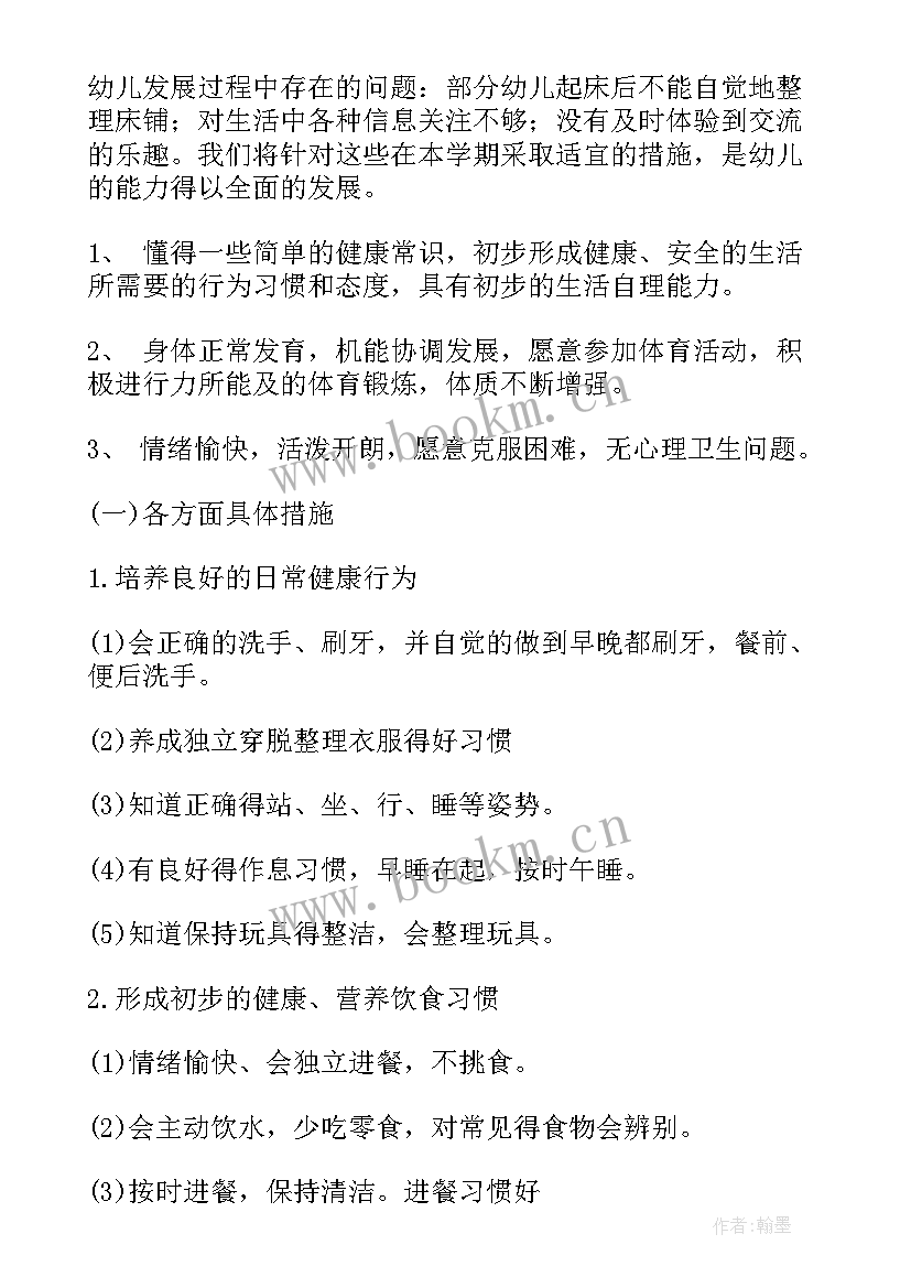 小班上学期健康教育计划 幼儿园小班上学期健康教案(优质6篇)