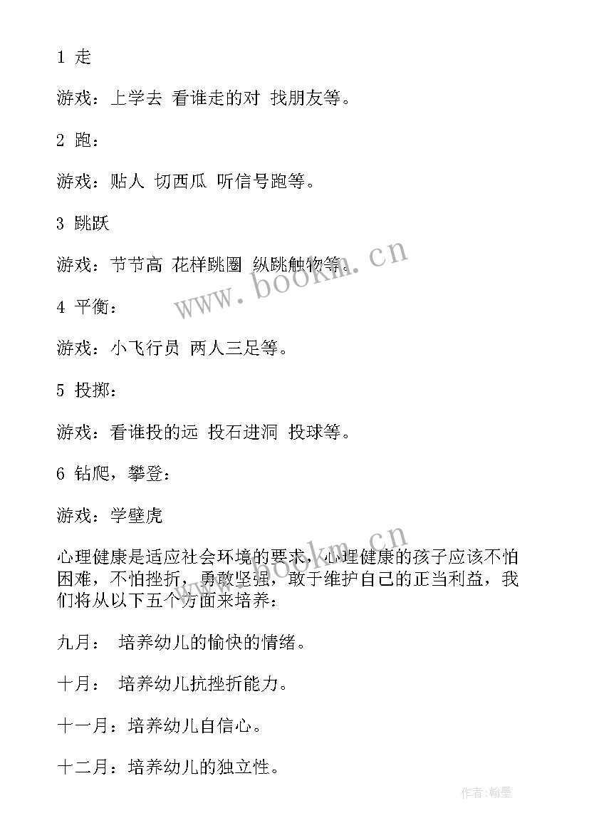 小班上学期健康教育计划 幼儿园小班上学期健康教案(优质6篇)