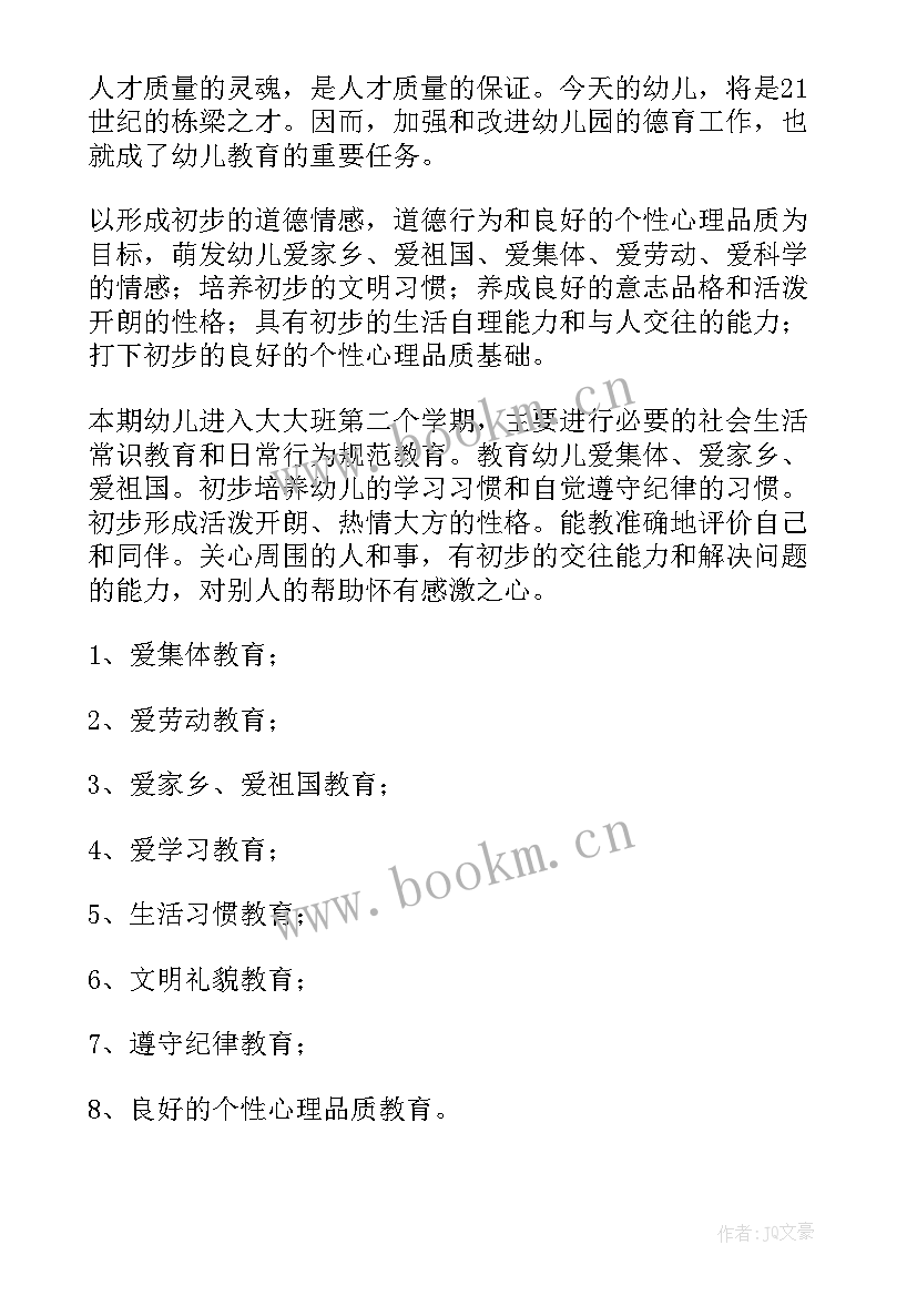 最新幼儿园大班下学期德育工作计划(汇总6篇)