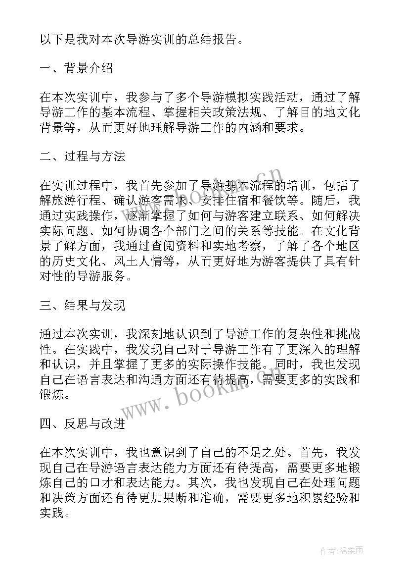 教育教学实训总结报告(实用7篇)