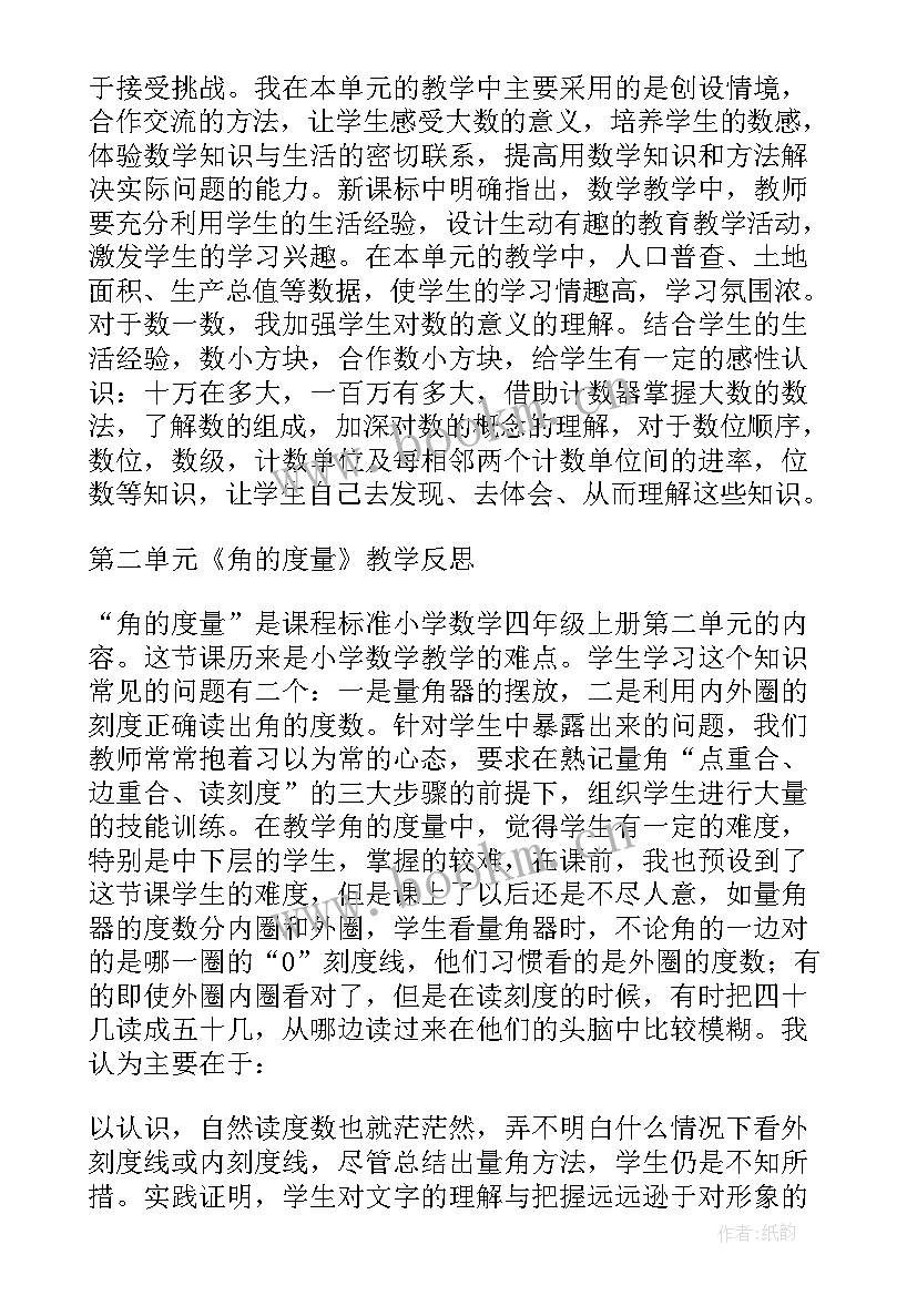 四年级数学看一看教学反思 四年级数学教学反思(精选6篇)