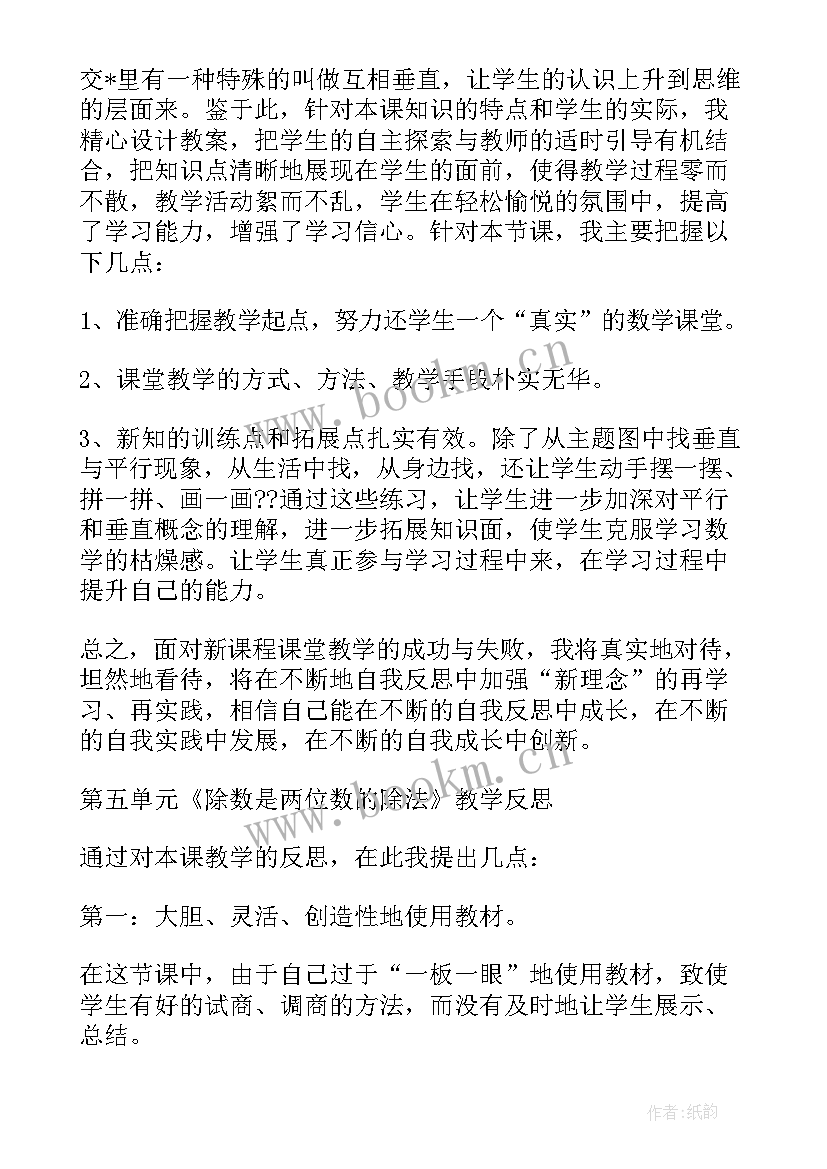 四年级数学看一看教学反思 四年级数学教学反思(精选6篇)