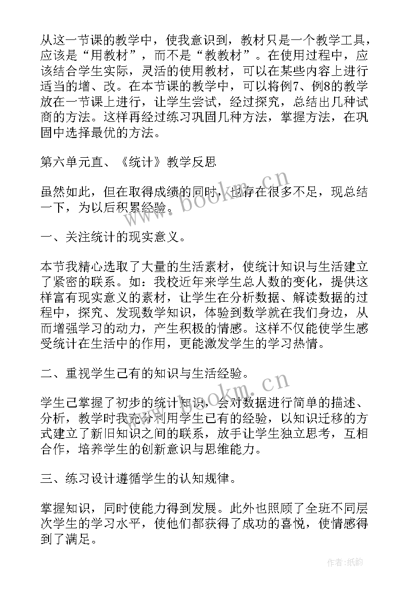 四年级数学看一看教学反思 四年级数学教学反思(精选6篇)