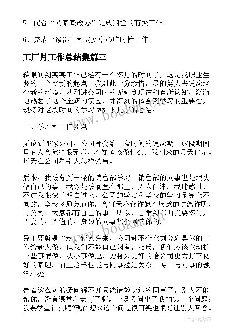 2023年工厂月工作总结集 工厂个人工作总结(汇总9篇)