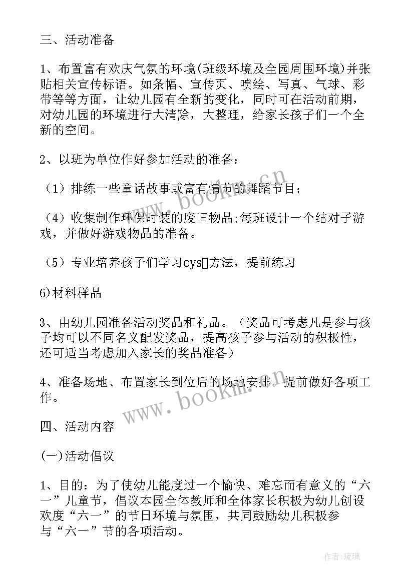 幼儿园六一亲子活动方案 幼儿园六一活动方案(模板7篇)