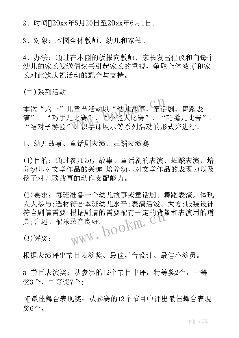 幼儿园六一亲子活动方案 幼儿园六一活动方案(模板7篇)