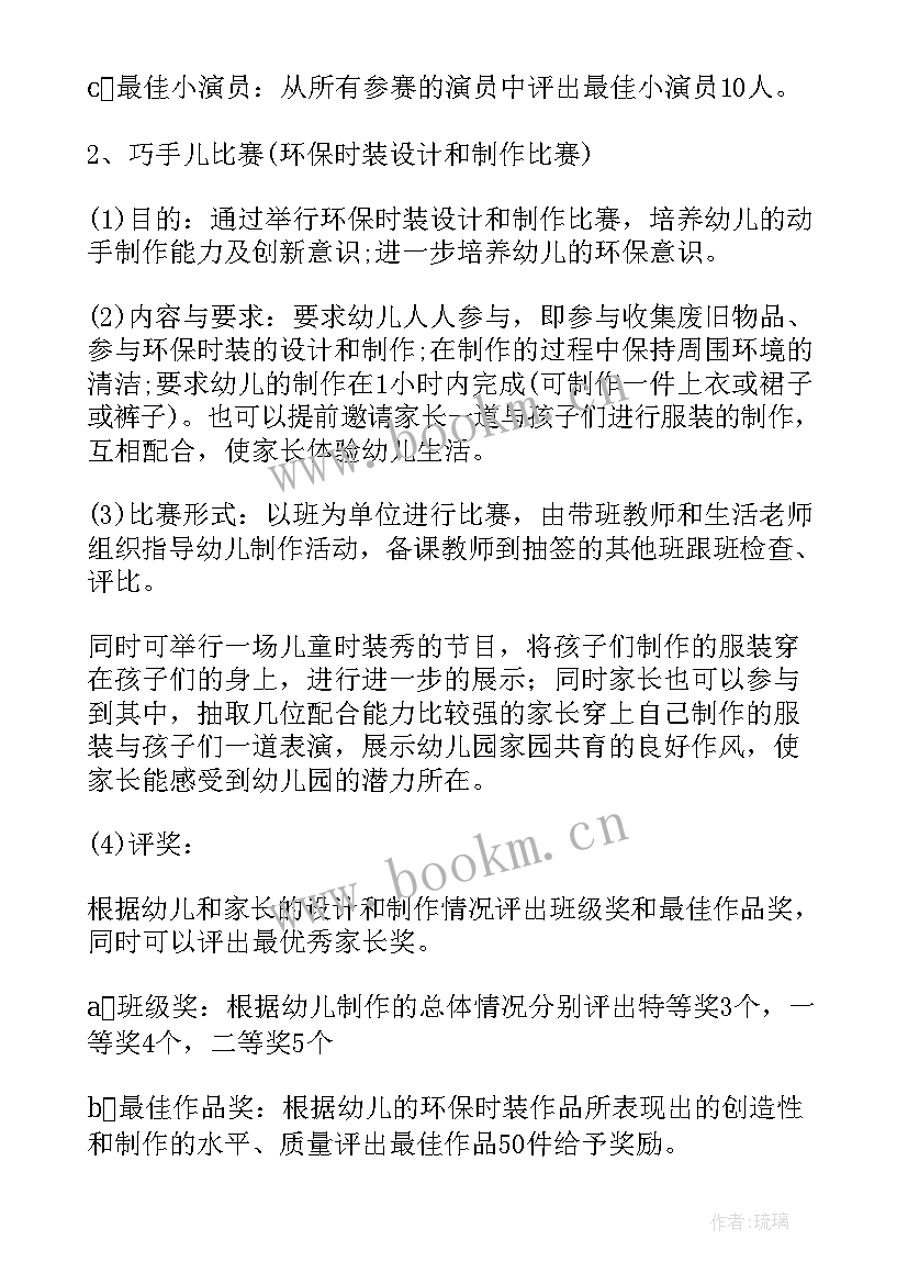 幼儿园六一亲子活动方案 幼儿园六一活动方案(模板7篇)