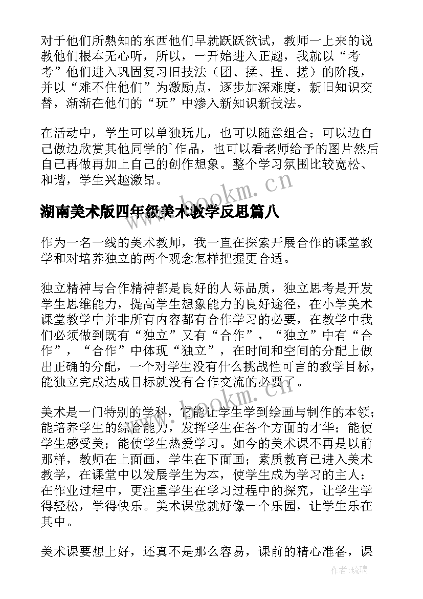 2023年湖南美术版四年级美术教学反思 四年级美术教学反思(优质9篇)