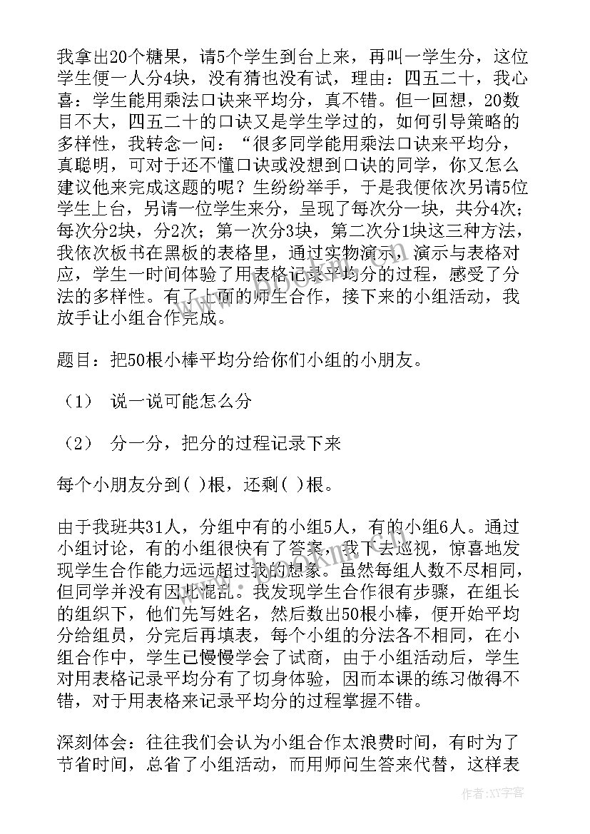 小班糖果雨教学反思 分糖果教学反思(精选5篇)