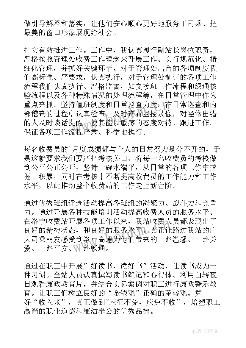 最新收费站站长个人工作总结 收费站副站长述职报告(通用5篇)