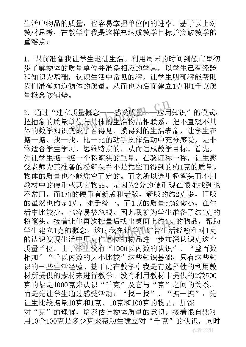 克与千克的教学反思 克和千克教学反思(通用6篇)