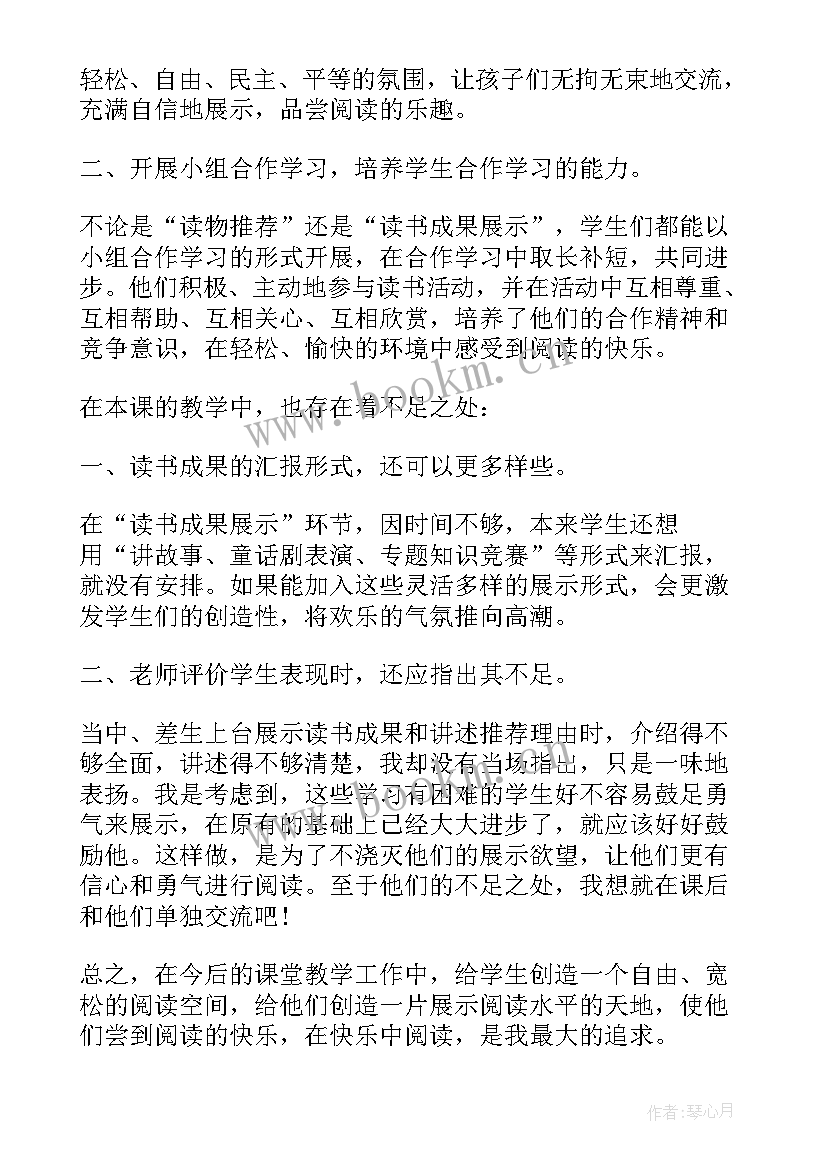 好书教学反思 读书教学反思(精选9篇)