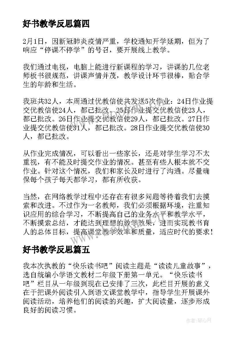 好书教学反思 读书教学反思(精选9篇)