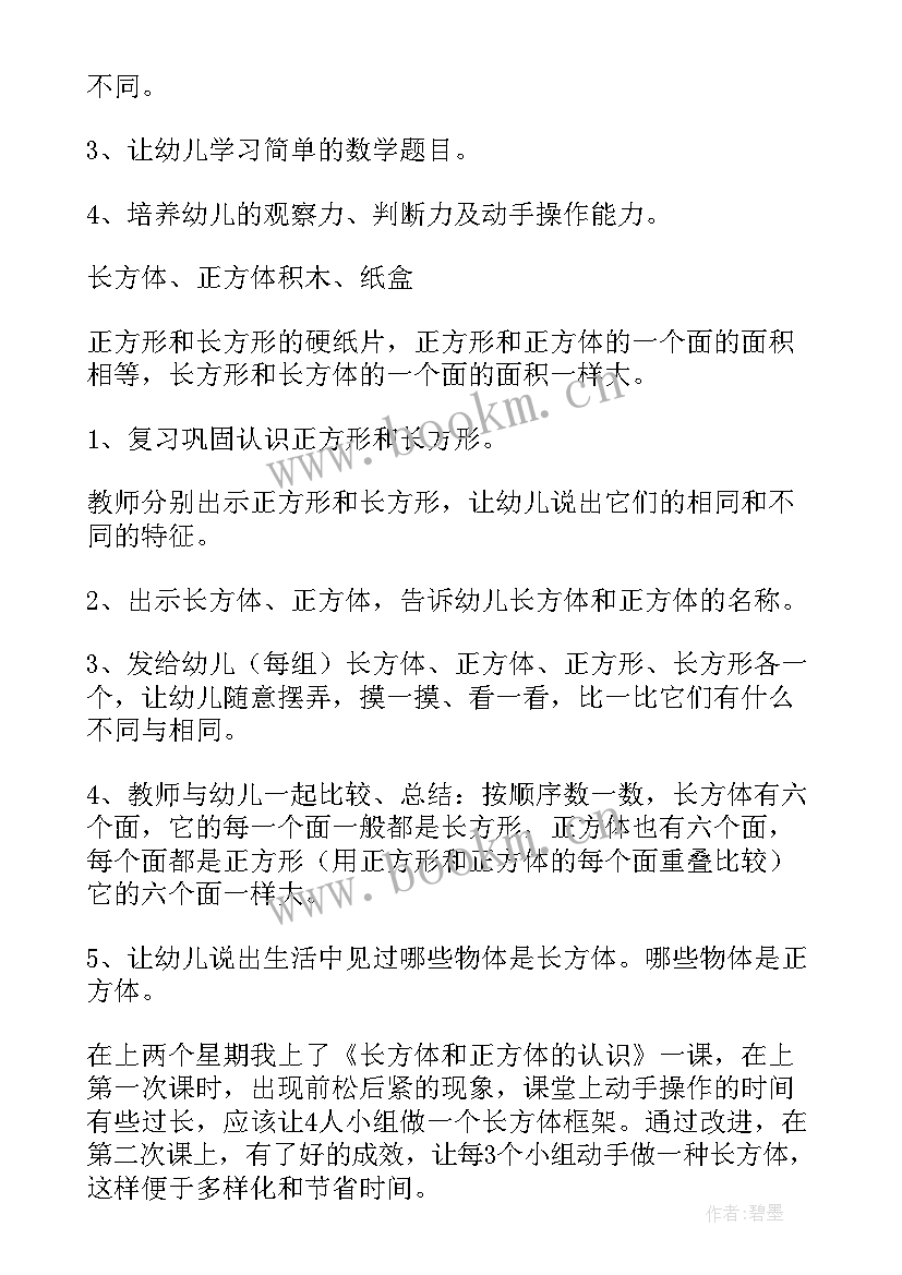 2023年幼儿园大班数学单数双数教学反思(大全5篇)