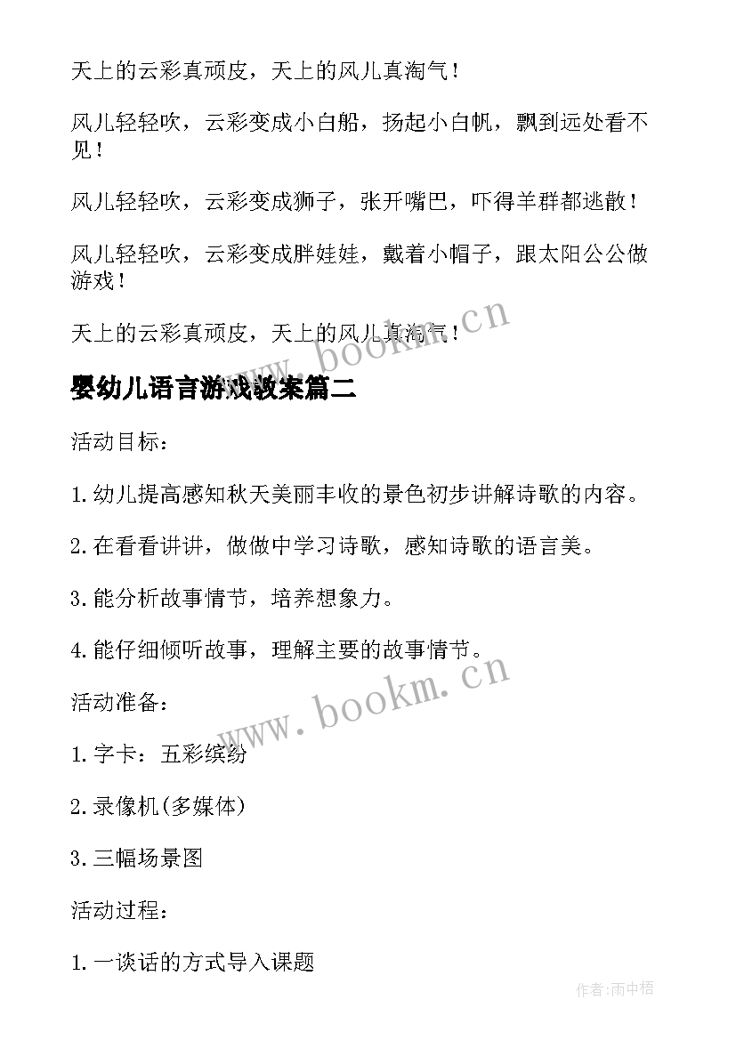 最新婴幼儿语言游戏教案(模板10篇)