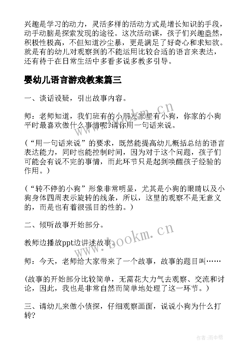 最新婴幼儿语言游戏教案(模板10篇)