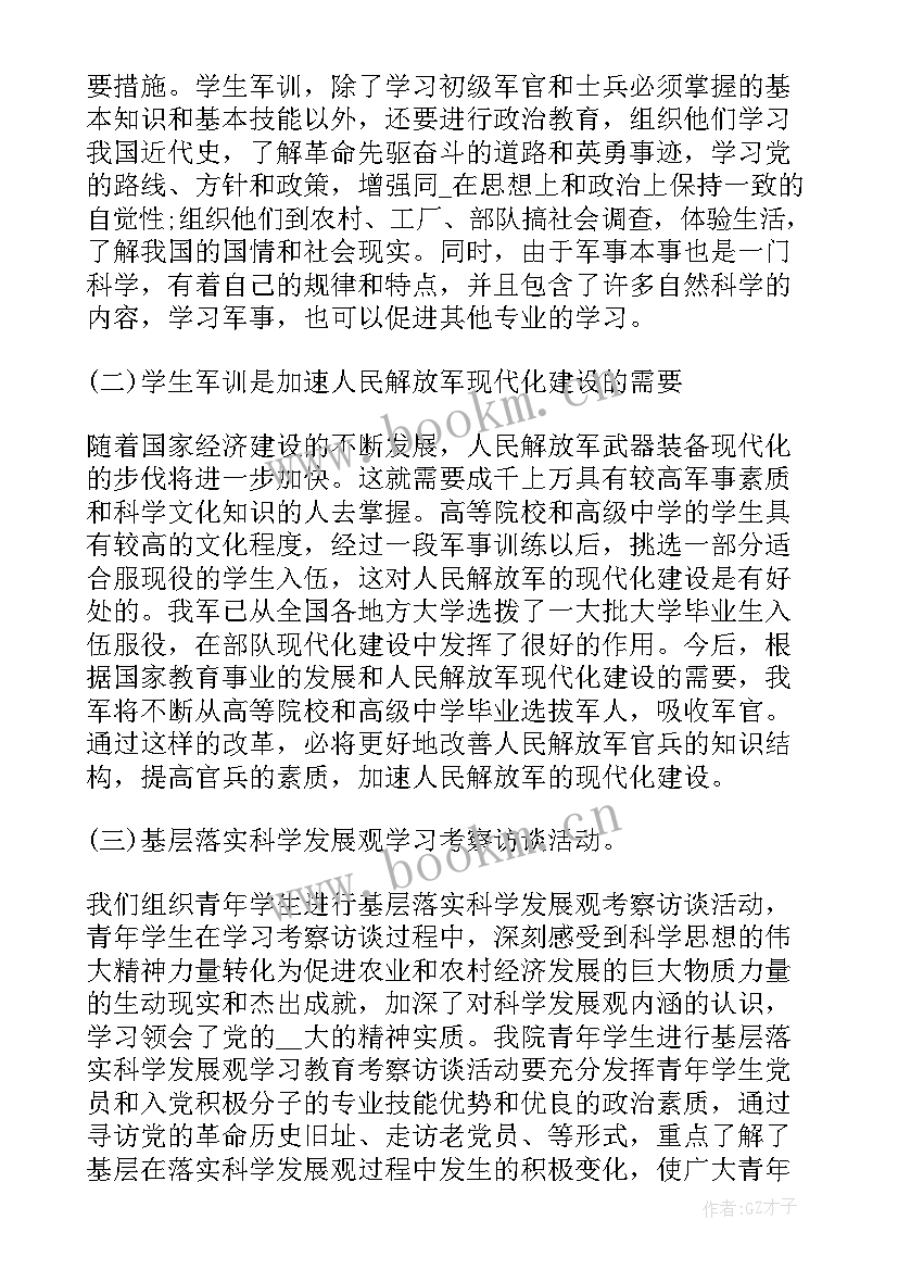 2023年暑假综合实践活动情况记录表 中学生综合实践活动报告(汇总5篇)