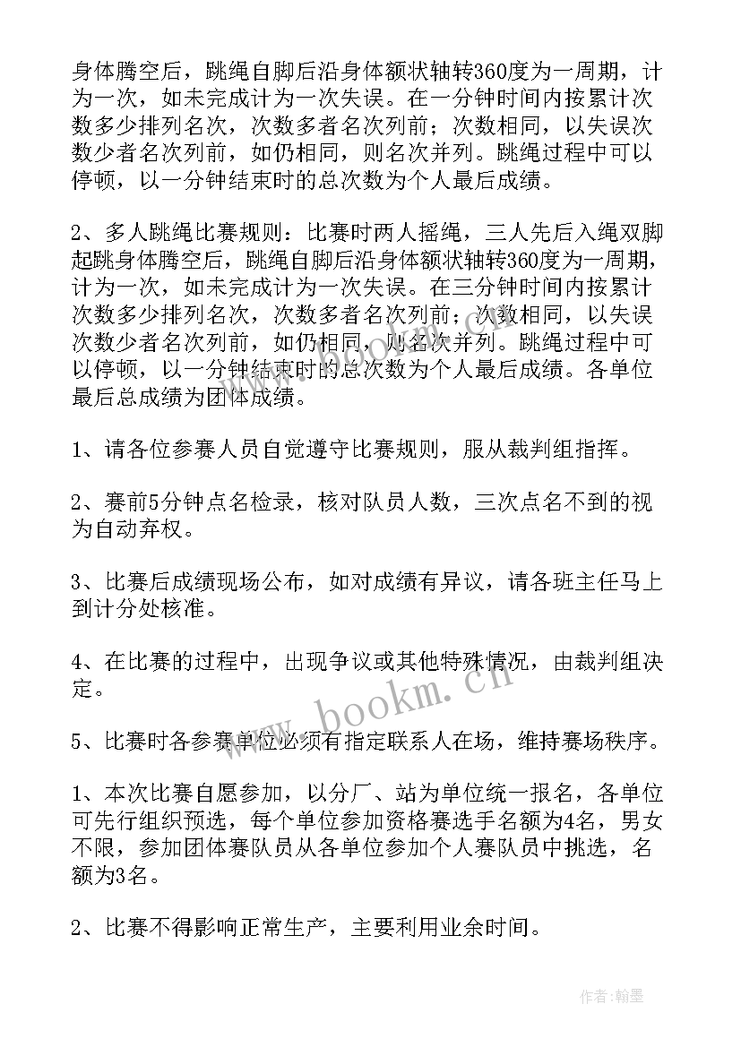 幼儿园大班跳绳活动方案(大全9篇)