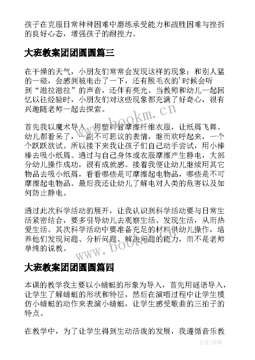 2023年大班教案团团圆圆(大全10篇)