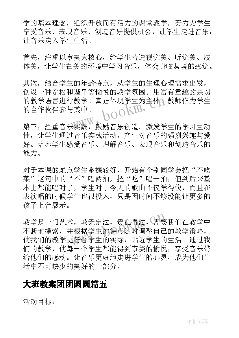 2023年大班教案团团圆圆(大全10篇)