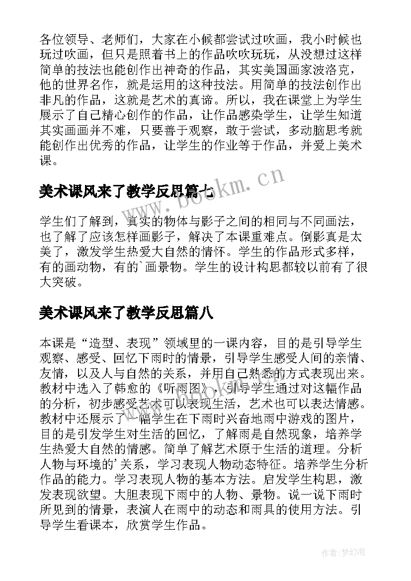 美术课风来了教学反思(优秀10篇)