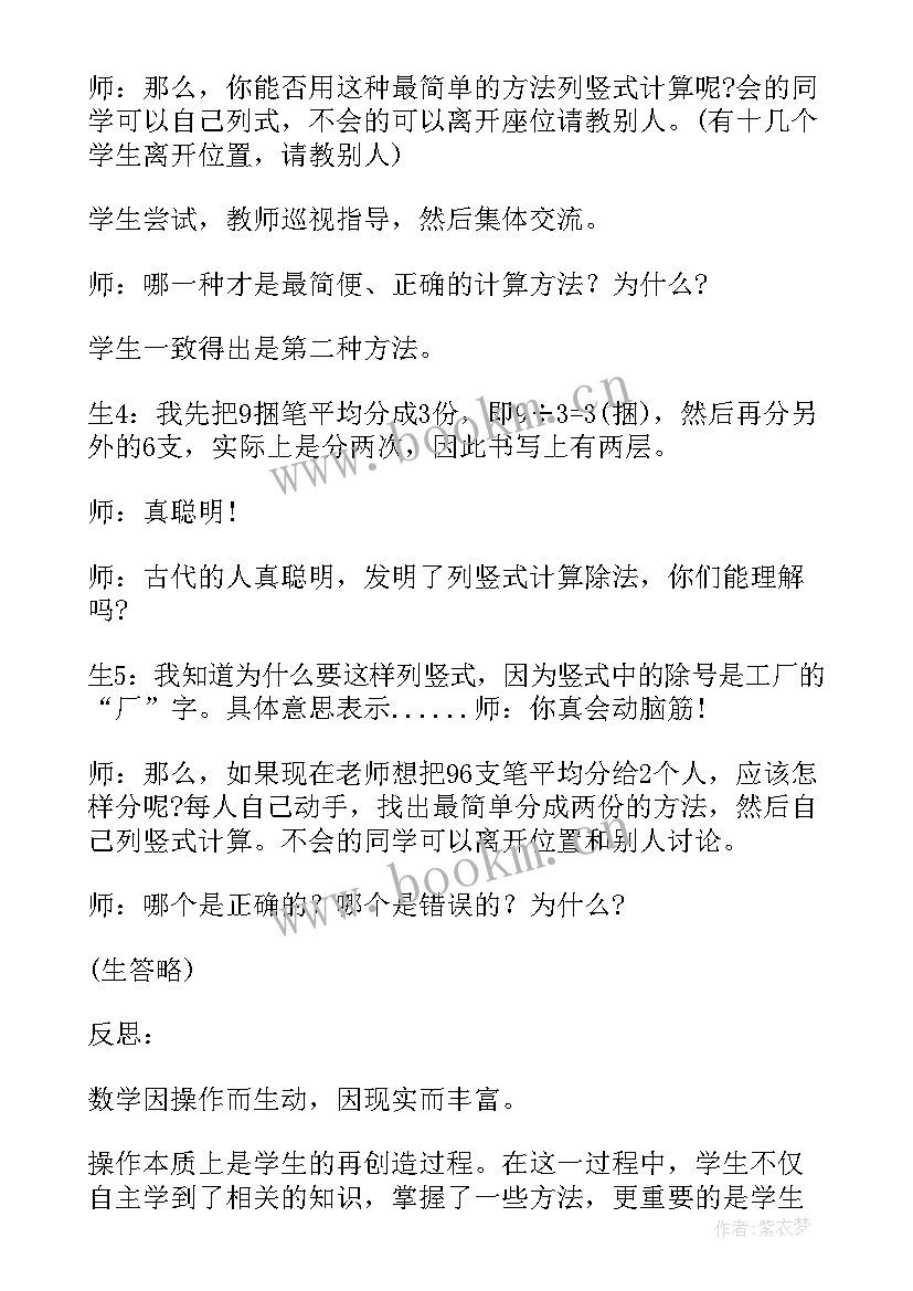 最新除数是两位数的小数除法教学反思(优秀6篇)