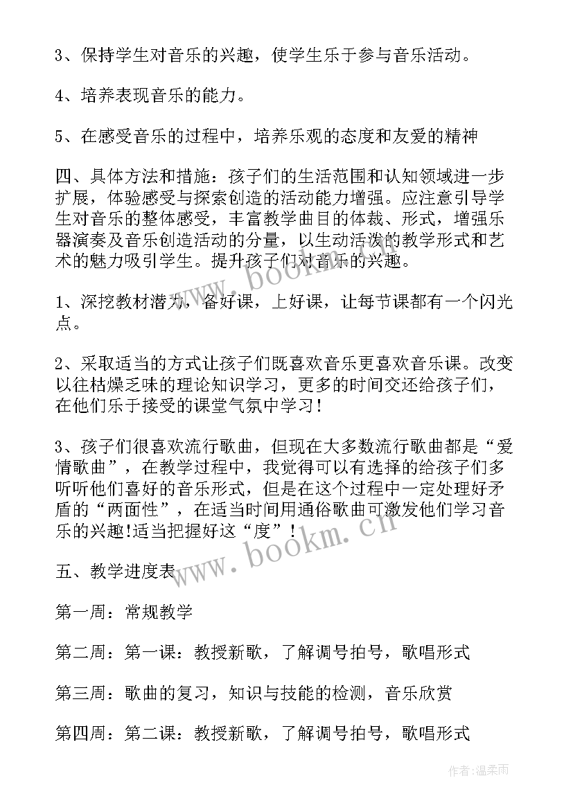 2023年小学六年级教育教学工作计划(实用9篇)