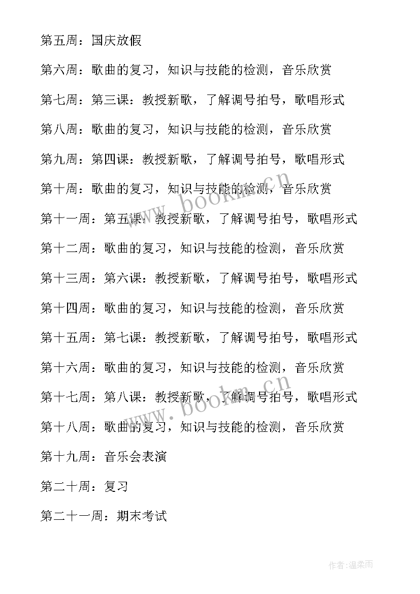 2023年小学六年级教育教学工作计划(实用9篇)