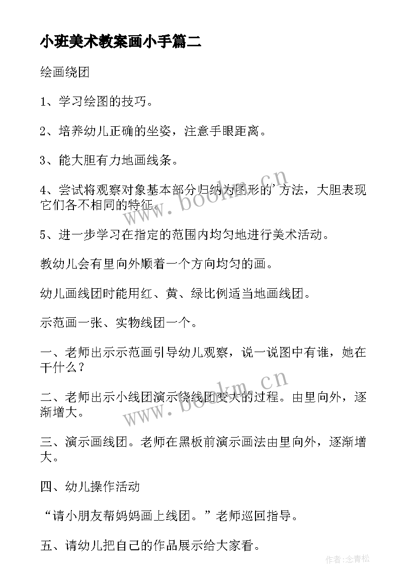 最新小班美术教案画小手 小班美术绘画教案(优质5篇)