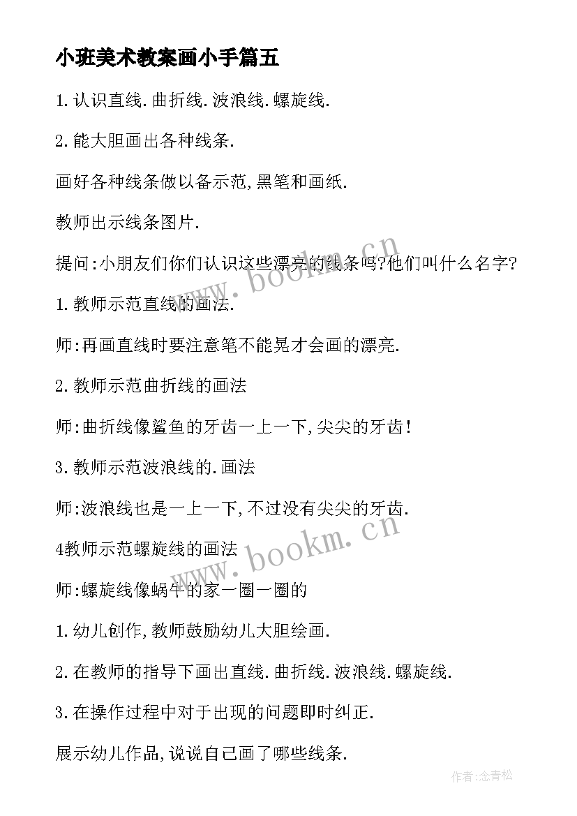 最新小班美术教案画小手 小班美术绘画教案(优质5篇)