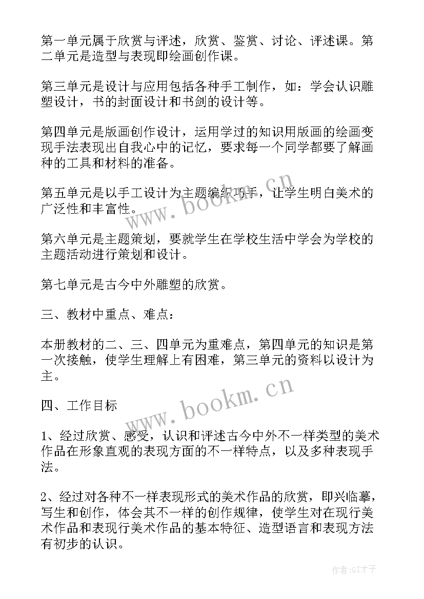 最新八年级美术教案湘教版(精选7篇)