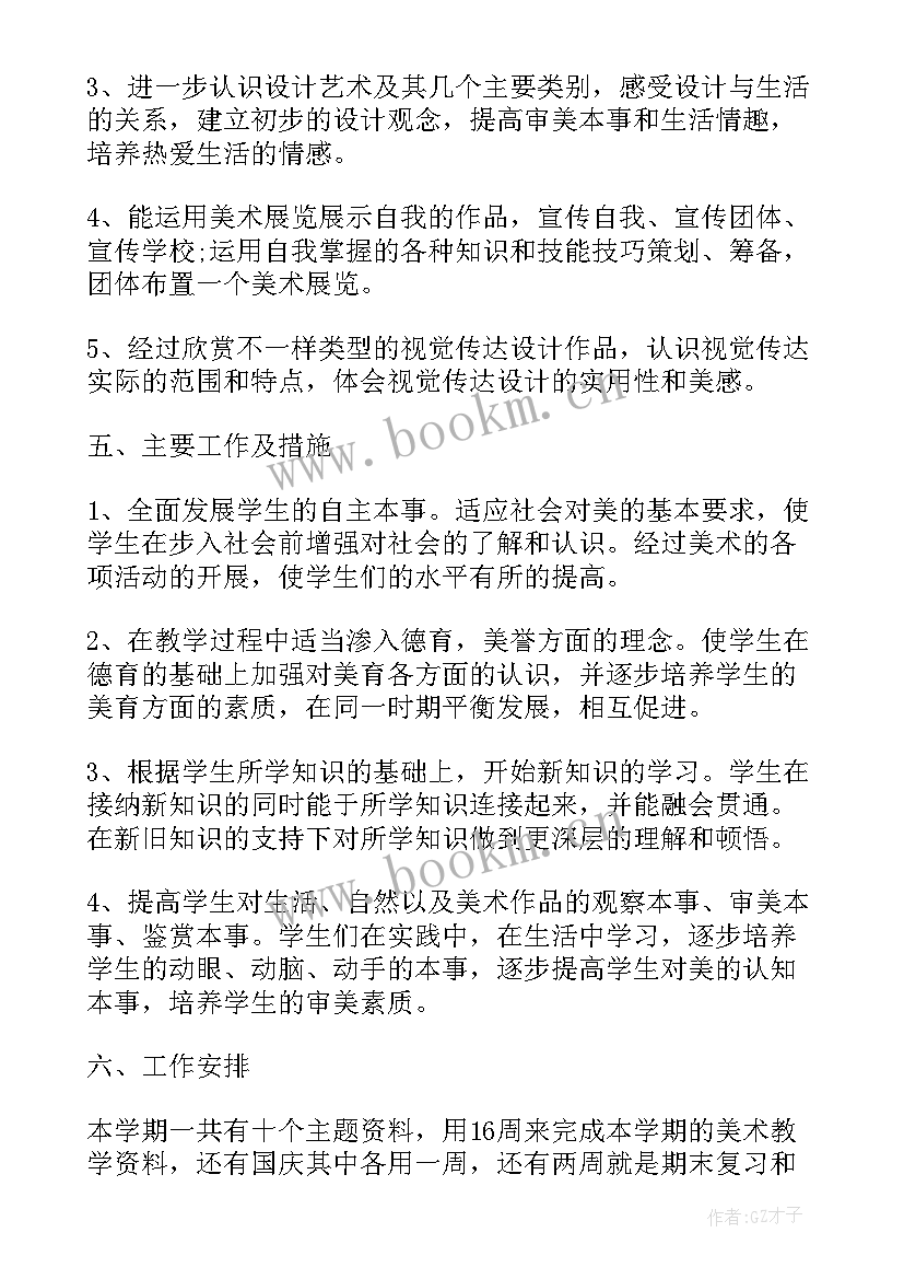 最新八年级美术教案湘教版(精选7篇)