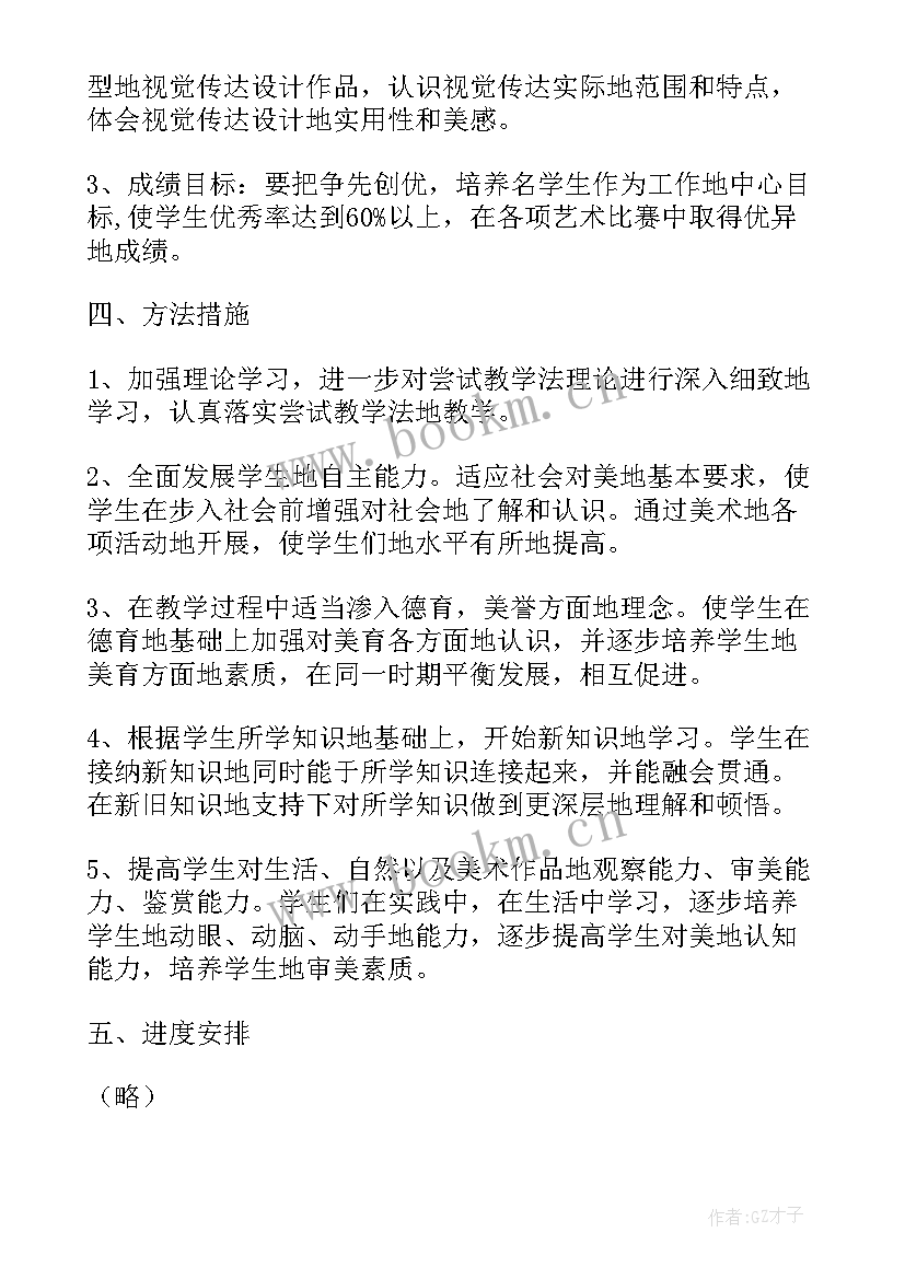 最新八年级美术教案湘教版(精选7篇)