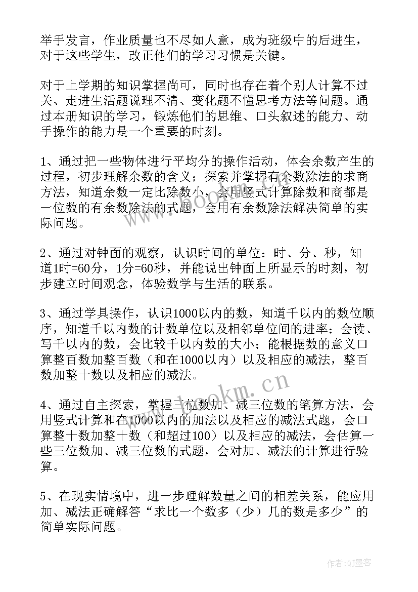 最新二年级数学教学计划人教版 新人教版二年级数学教学计划(通用5篇)