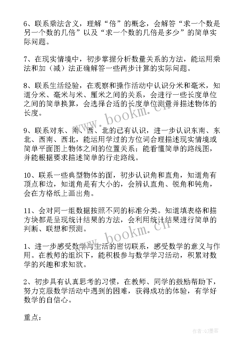 最新二年级数学教学计划人教版 新人教版二年级数学教学计划(通用5篇)