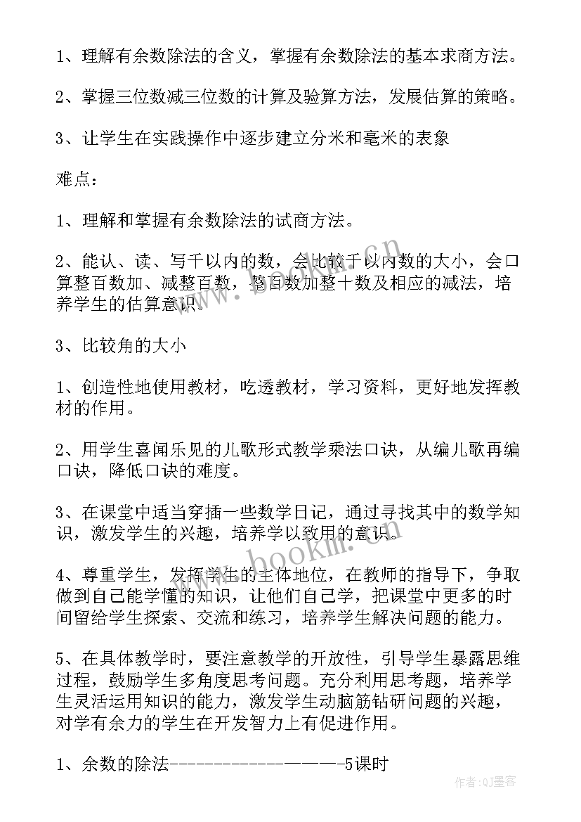 最新二年级数学教学计划人教版 新人教版二年级数学教学计划(通用5篇)